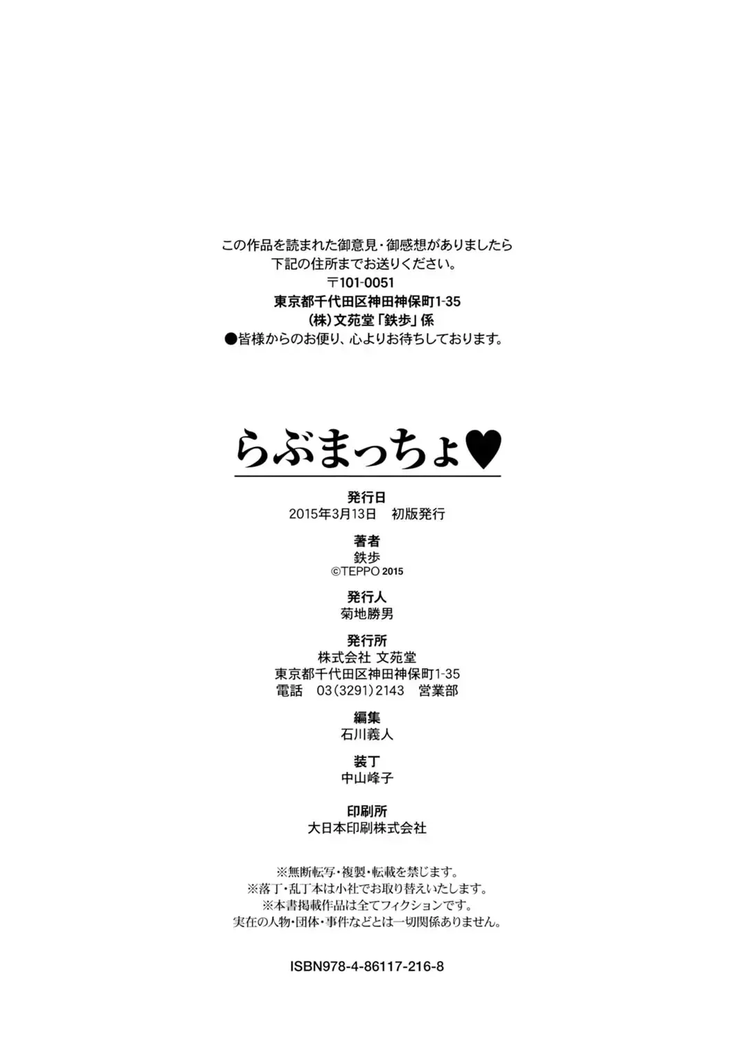 [Teppo] Love Macho Fhentai - Page 177