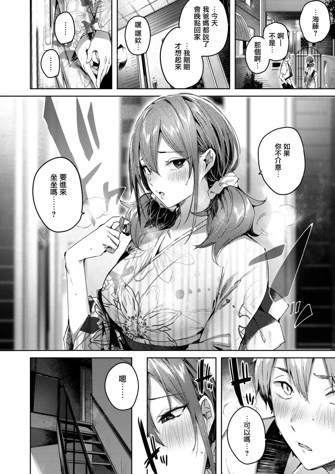 [Kakao] Metamorphose Fhentai - Page 13