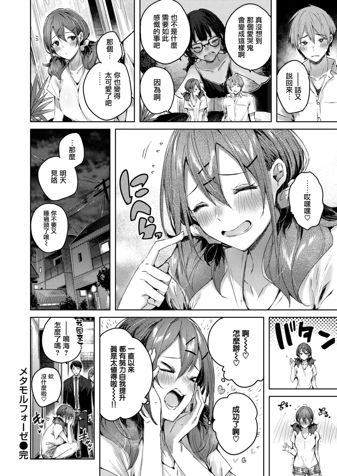 [Kakao] Metamorphose Fhentai - Page 27