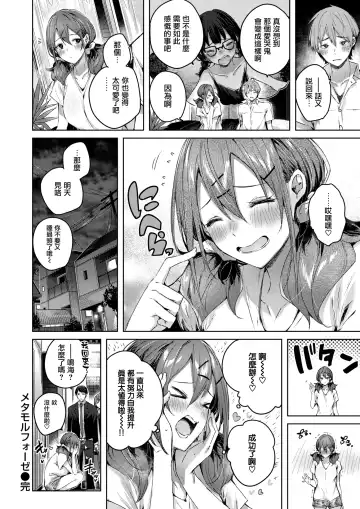 [Kakao] Metamorphose Fhentai - Page 27