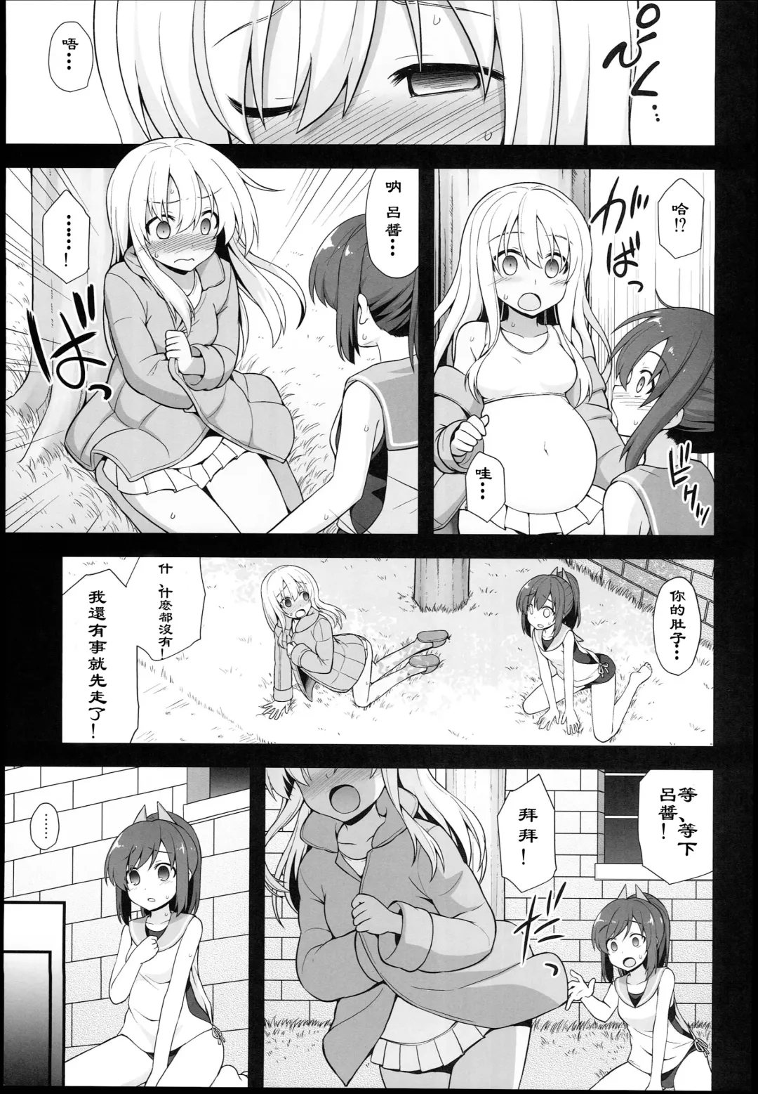 [Kokutou Nikke] Kanmusu Chakunin Ro-gou Yobai Shussan Fhentai - Page 4