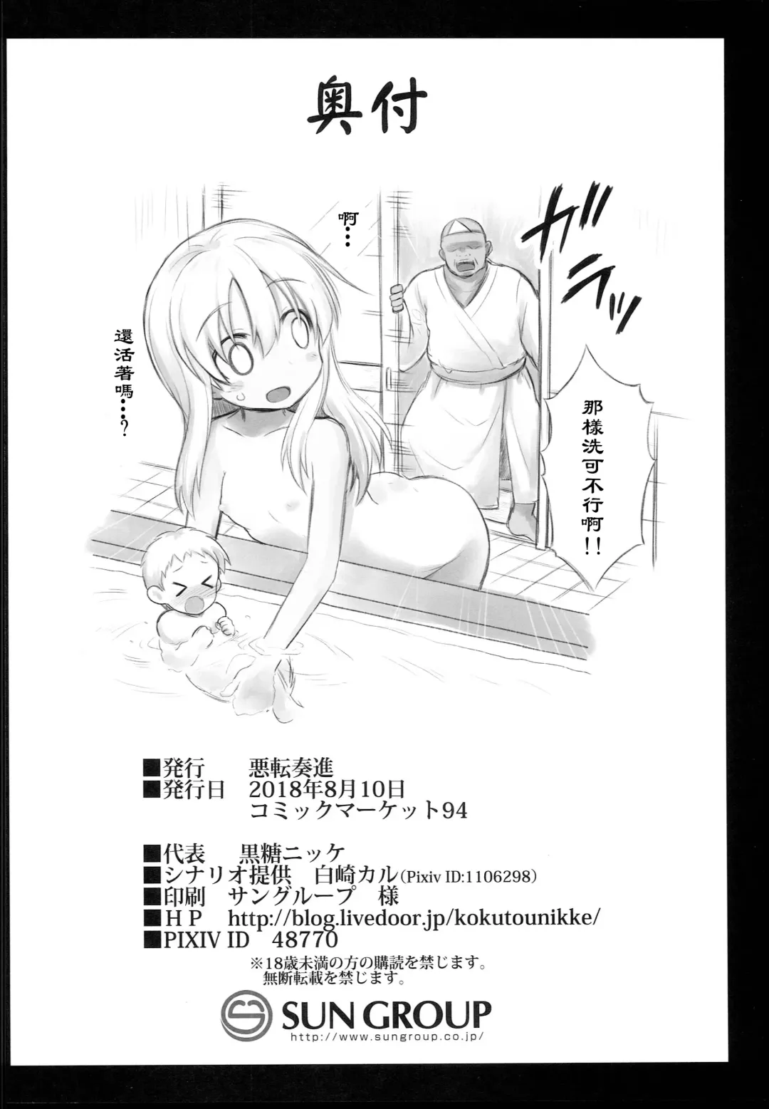 [Kokutou Nikke] Kanmusu Chakunin Ro-gou Yobai Shussan Fhentai - Page 43
