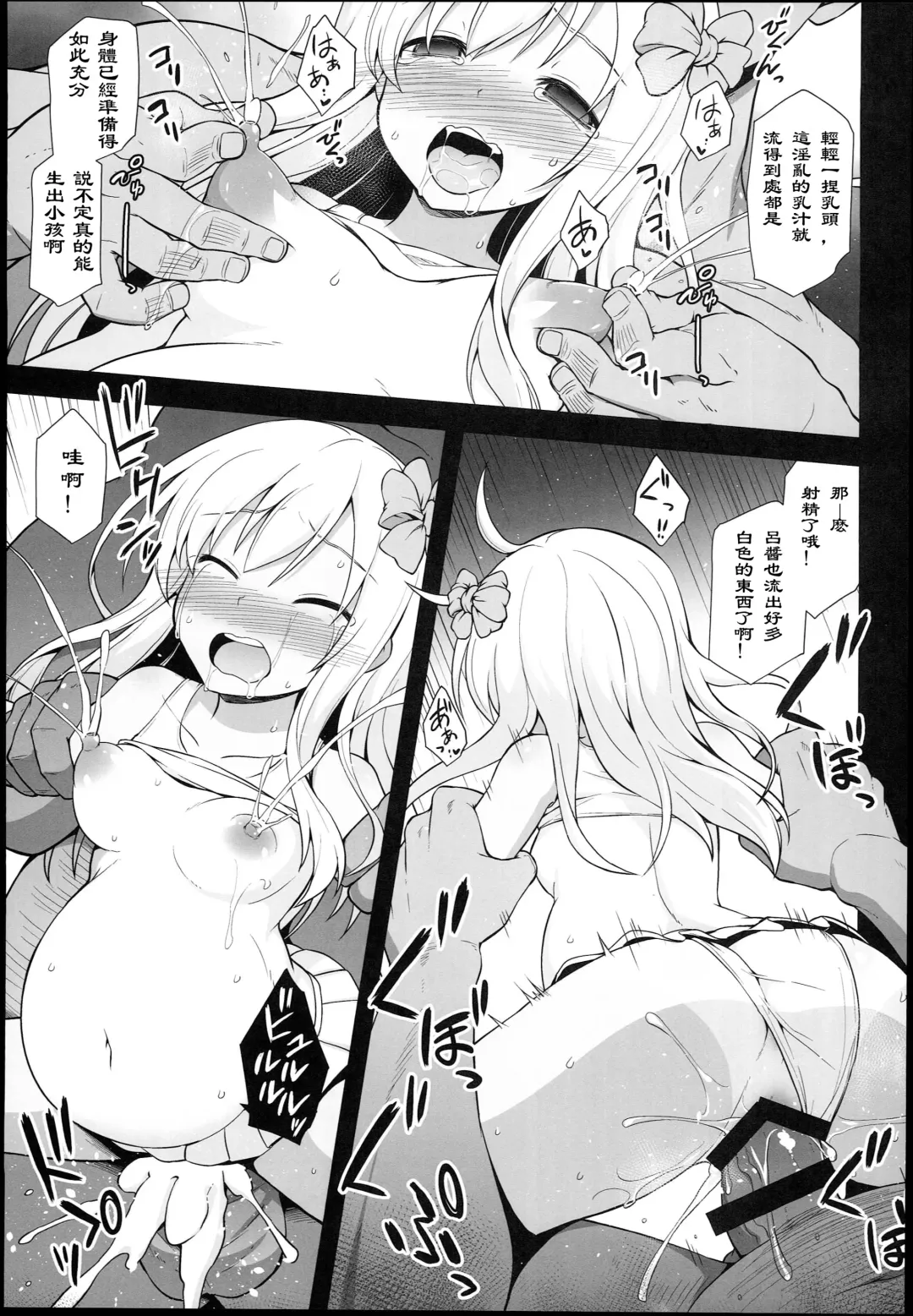 [Kokutou Nikke] Kanmusu Chakunin Ro-gou Yobai Shussan Fhentai - Page 6