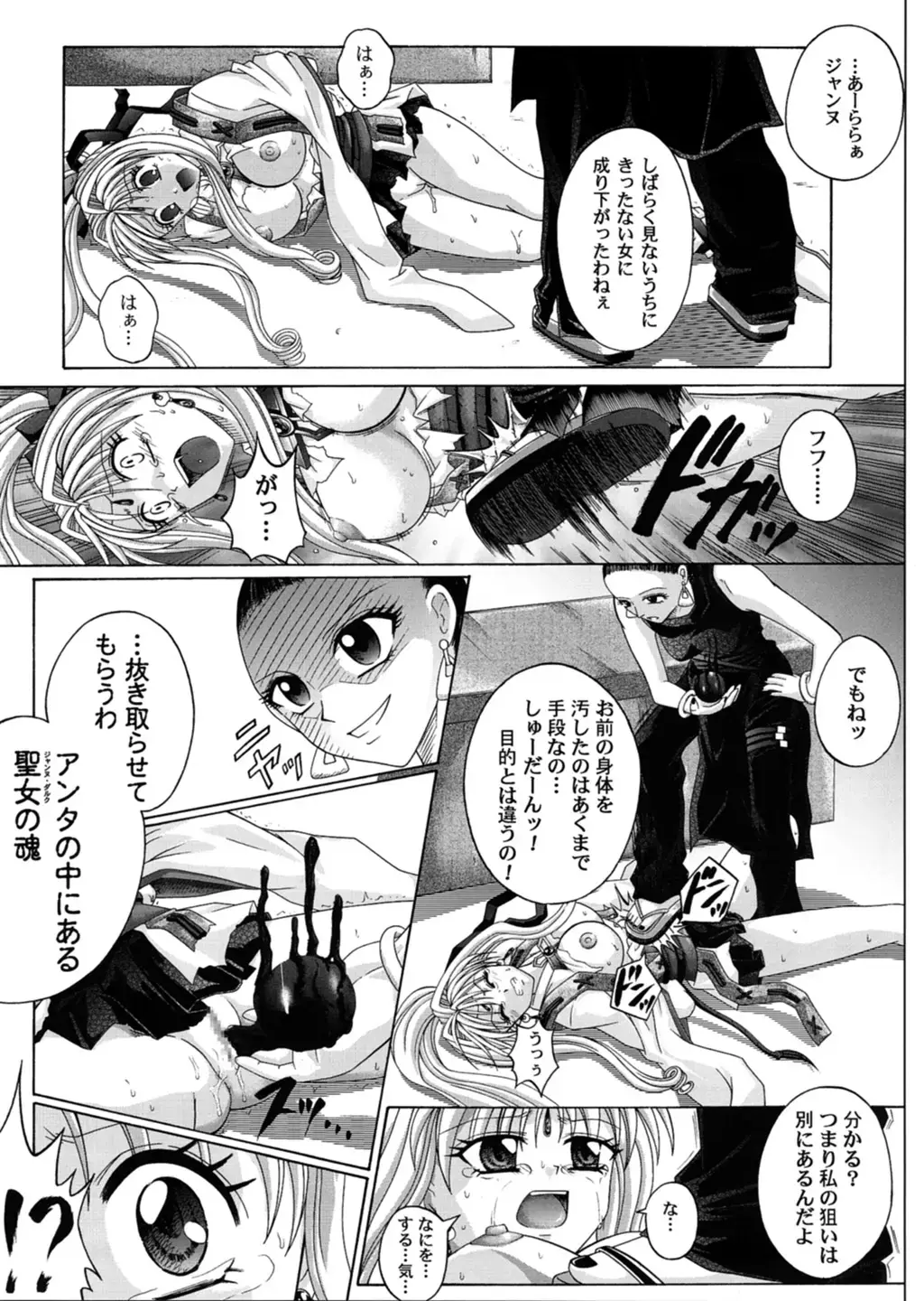 [Izumi - Reizei] Rogue Spear 3 Fhentai - Page 64