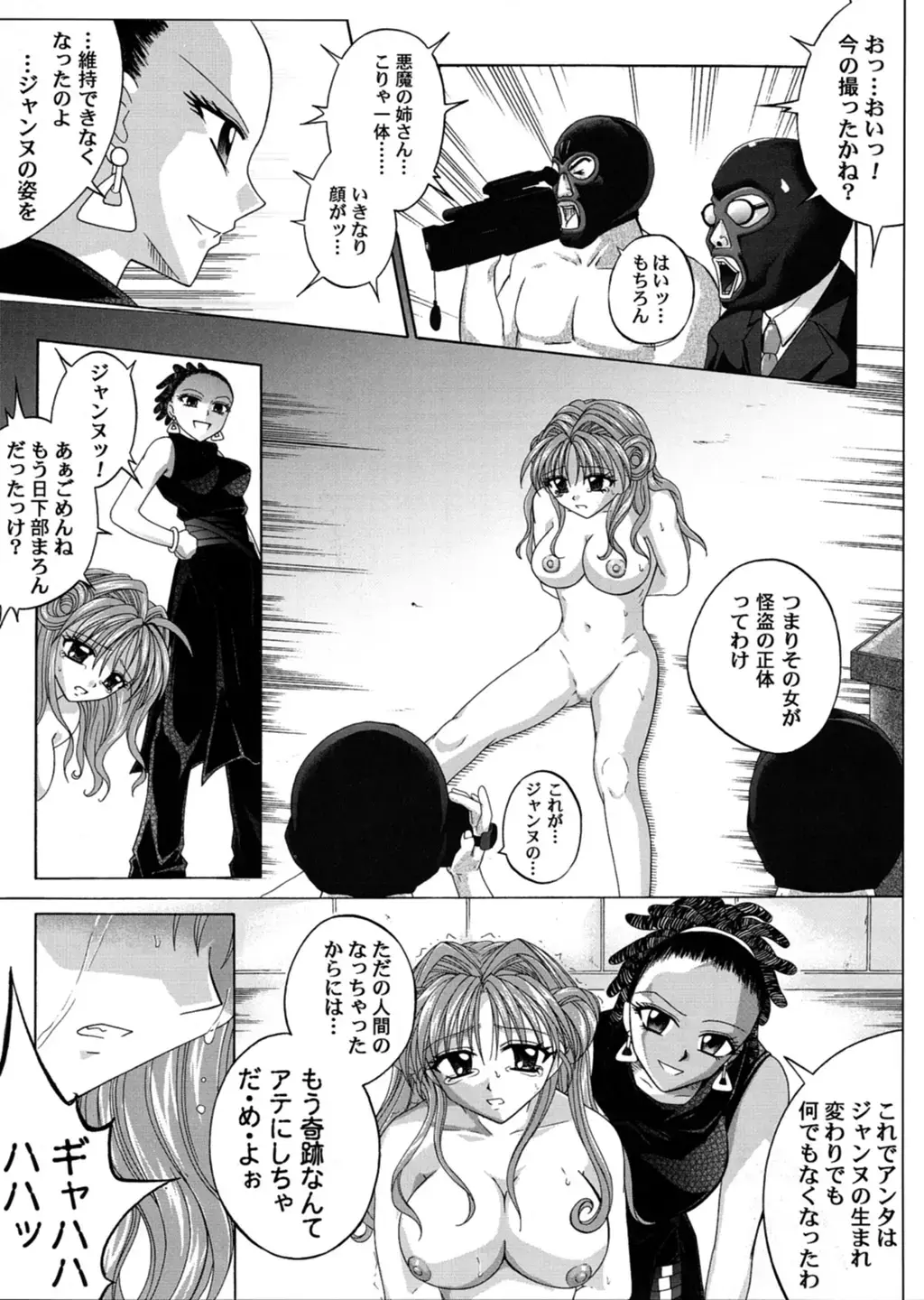 [Izumi - Reizei] Rogue Spear 3 Fhentai - Page 68