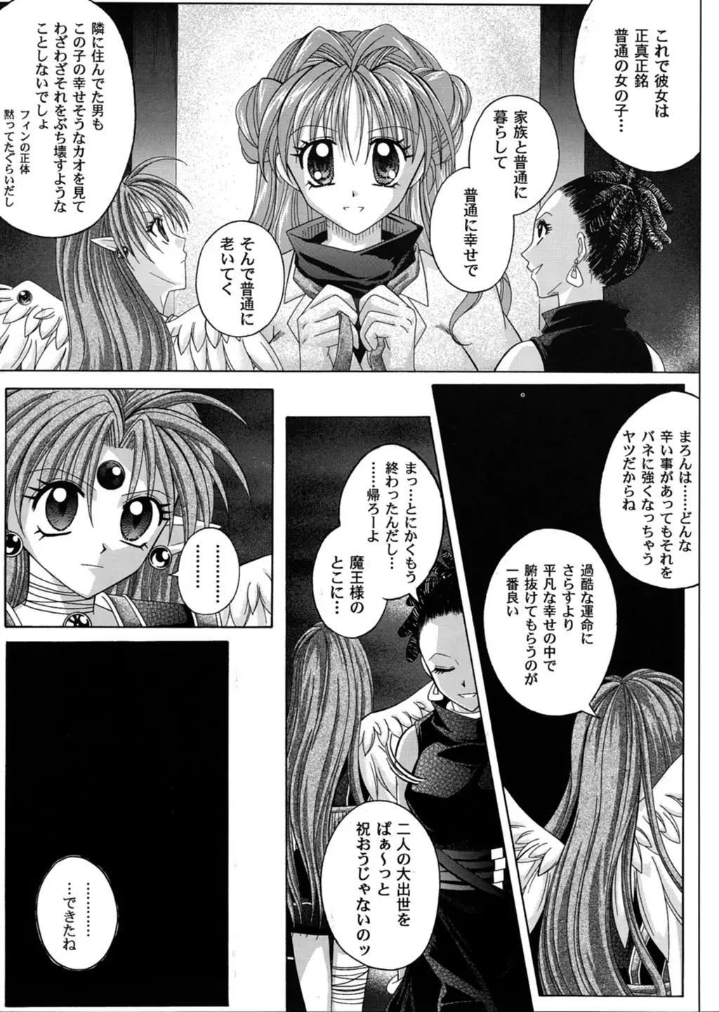 [Izumi - Reizei] Rogue Spear 3 Fhentai - Page 72