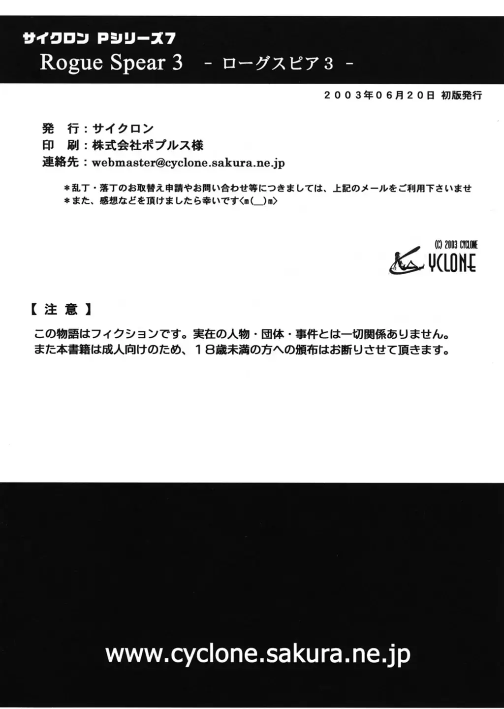 [Izumi - Reizei] Rogue Spear 3 Fhentai - Page 77