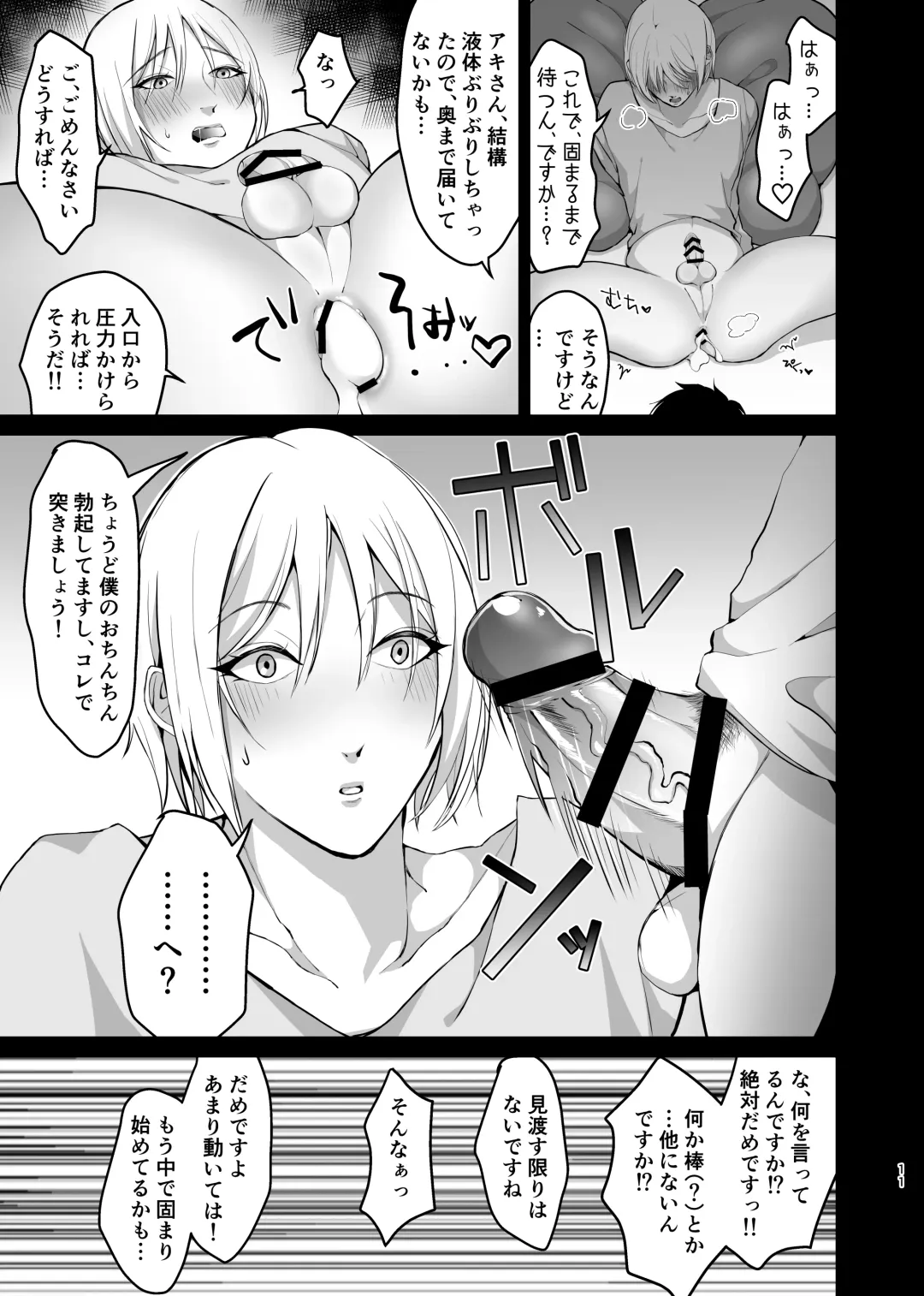 [Keiji-kurobi] ]  Mesu-kei Gay Porn Danyuu Aki-kun no Puri Ketsu Onahole o Tsukuru ni wa, Honnin kara Data Toru no ga Ichiban Een to chaunkai! Fhentai - Page 11