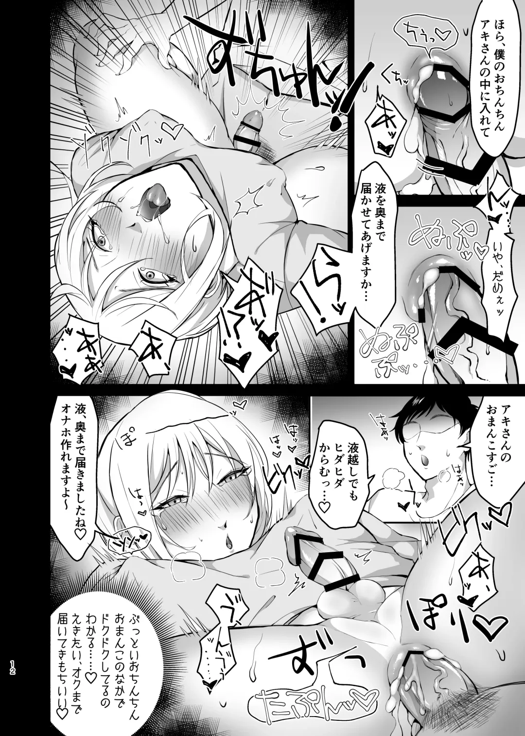 [Keiji-kurobi] ]  Mesu-kei Gay Porn Danyuu Aki-kun no Puri Ketsu Onahole o Tsukuru ni wa, Honnin kara Data Toru no ga Ichiban Een to chaunkai! Fhentai - Page 12