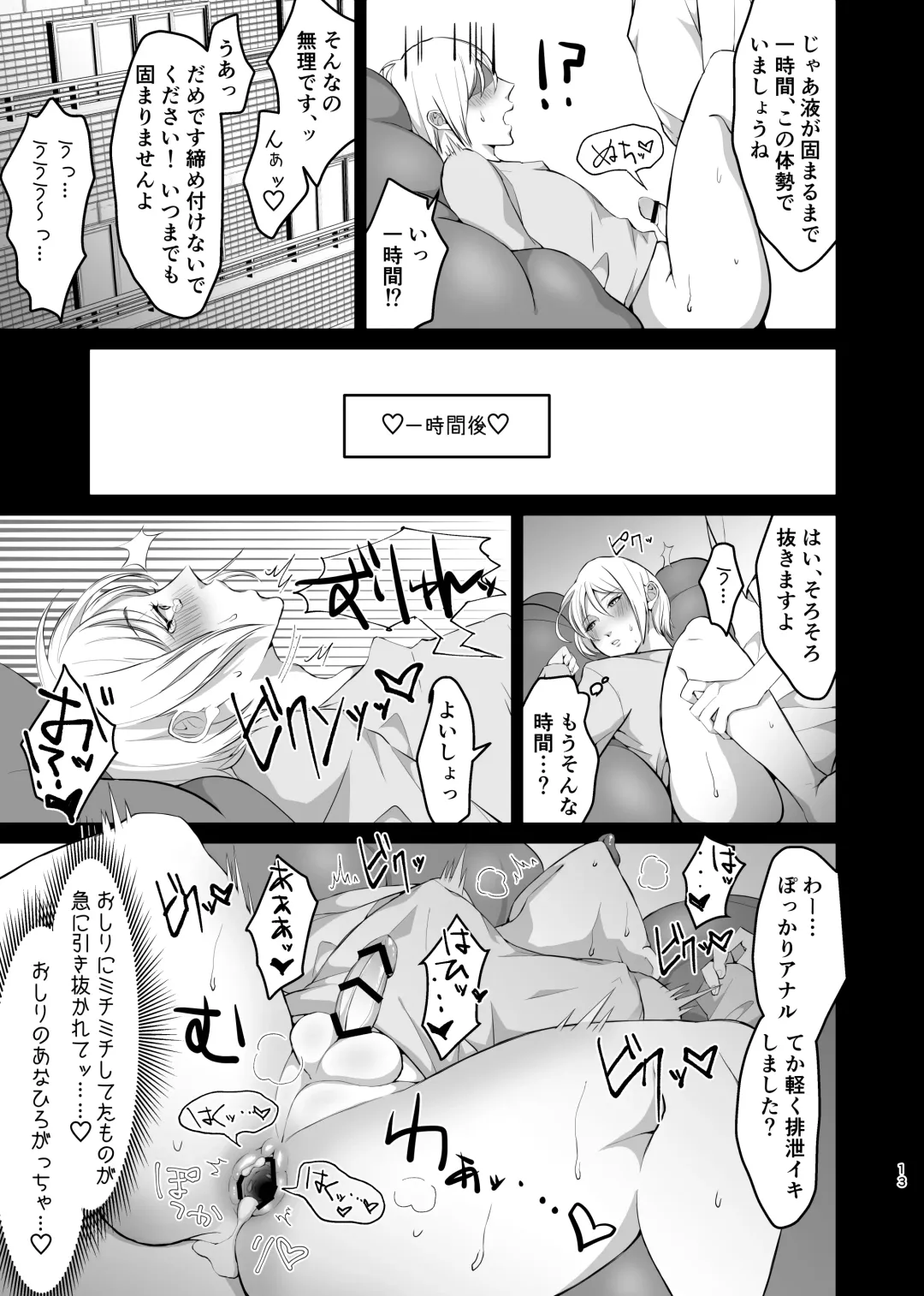 [Keiji-kurobi] ]  Mesu-kei Gay Porn Danyuu Aki-kun no Puri Ketsu Onahole o Tsukuru ni wa, Honnin kara Data Toru no ga Ichiban Een to chaunkai! Fhentai - Page 13