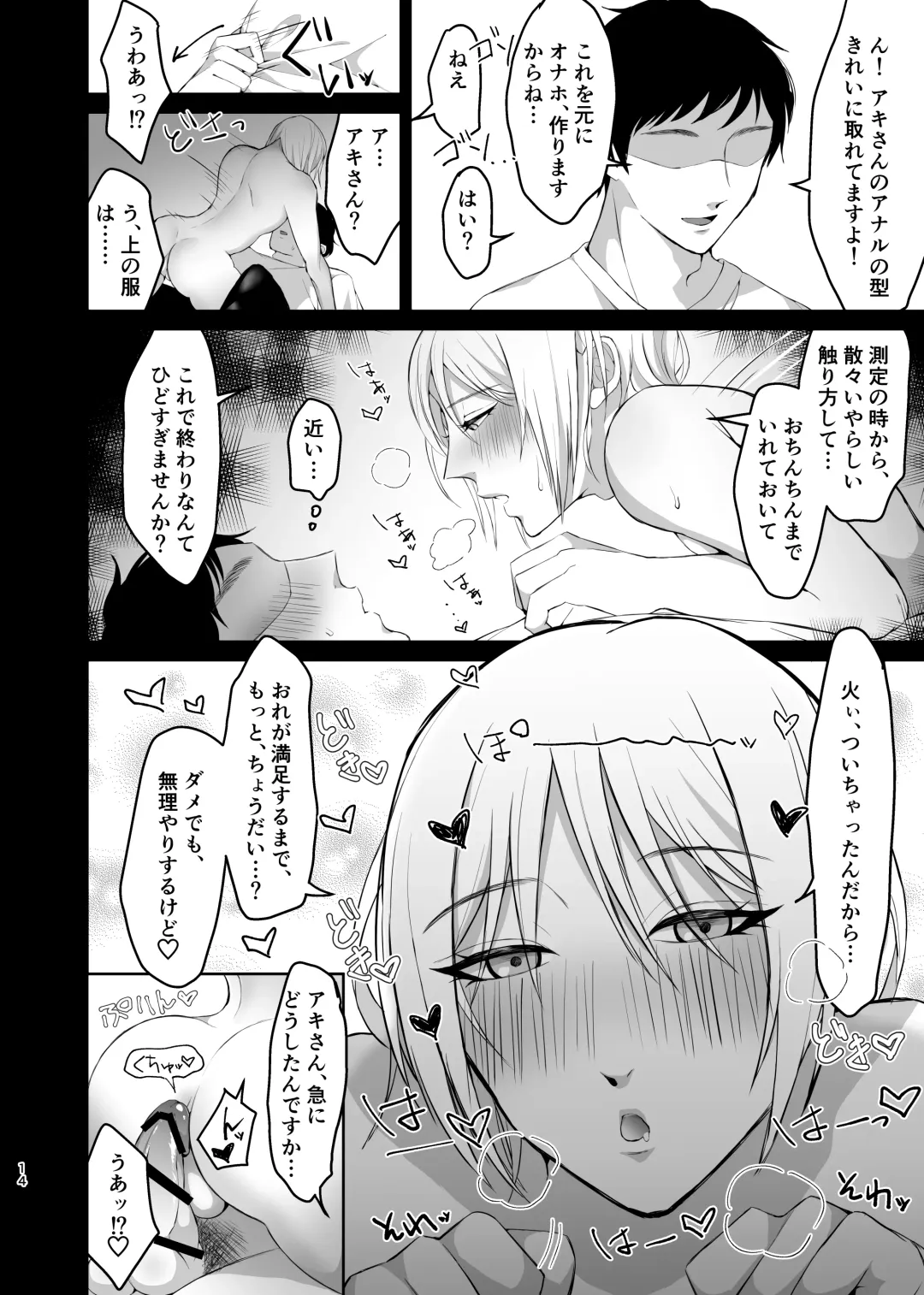 [Keiji-kurobi] ]  Mesu-kei Gay Porn Danyuu Aki-kun no Puri Ketsu Onahole o Tsukuru ni wa, Honnin kara Data Toru no ga Ichiban Een to chaunkai! Fhentai - Page 14