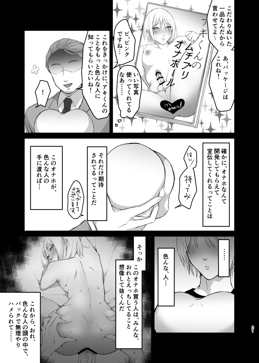 [Keiji-kurobi] ]  Mesu-kei Gay Porn Danyuu Aki-kun no Puri Ketsu Onahole o Tsukuru ni wa, Honnin kara Data Toru no ga Ichiban Een to chaunkai! Fhentai - Page 21