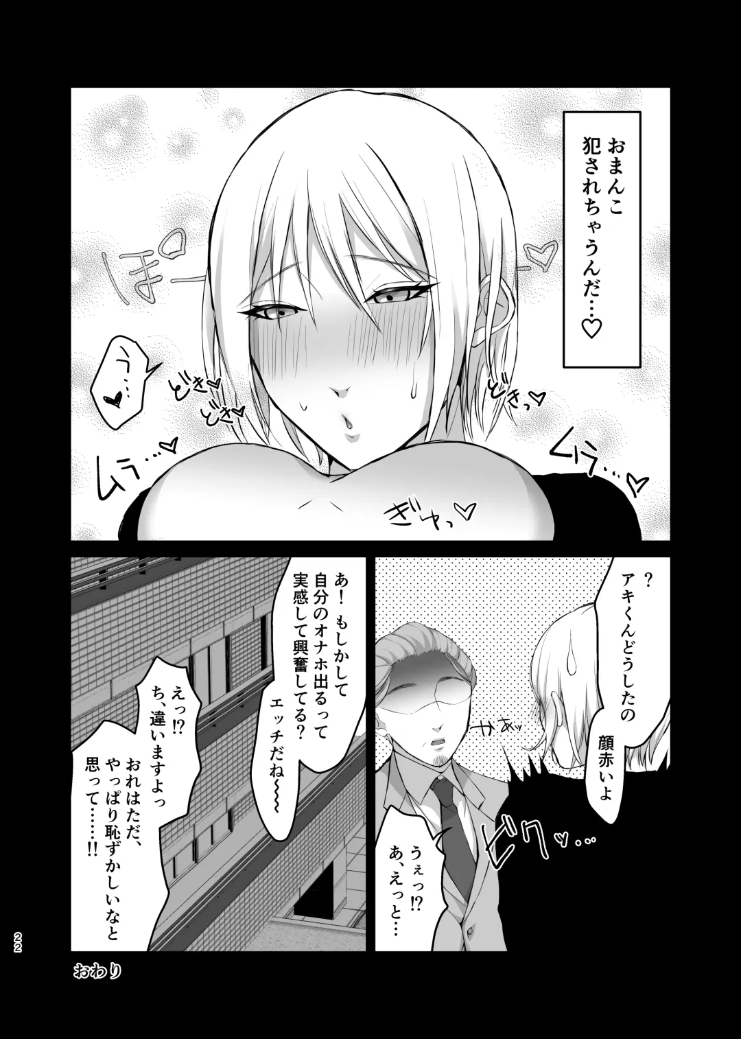 [Keiji-kurobi] ]  Mesu-kei Gay Porn Danyuu Aki-kun no Puri Ketsu Onahole o Tsukuru ni wa, Honnin kara Data Toru no ga Ichiban Een to chaunkai! Fhentai - Page 22