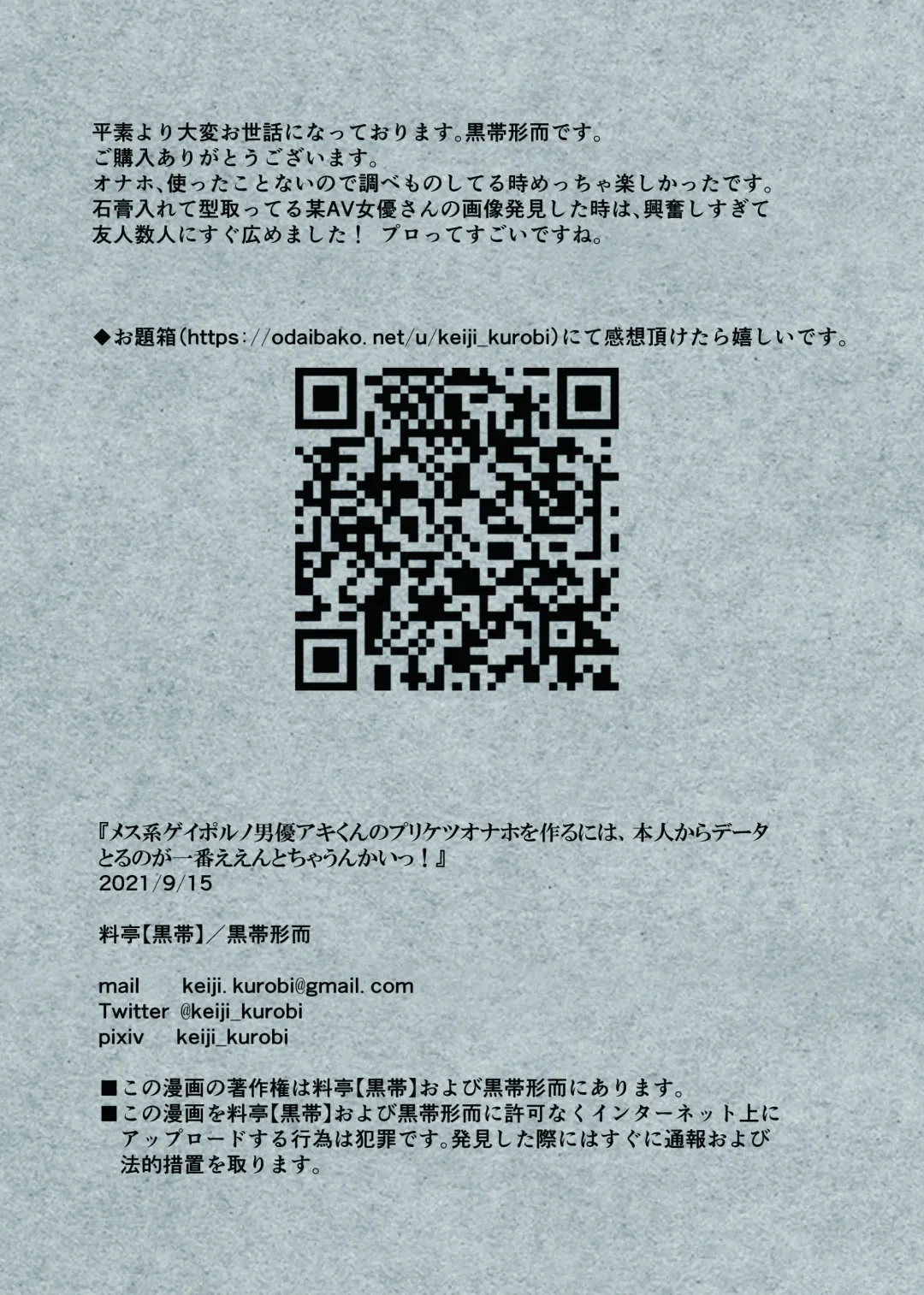 [Keiji-kurobi] ]  Mesu-kei Gay Porn Danyuu Aki-kun no Puri Ketsu Onahole o Tsukuru ni wa, Honnin kara Data Toru no ga Ichiban Een to chaunkai! Fhentai - Page 23