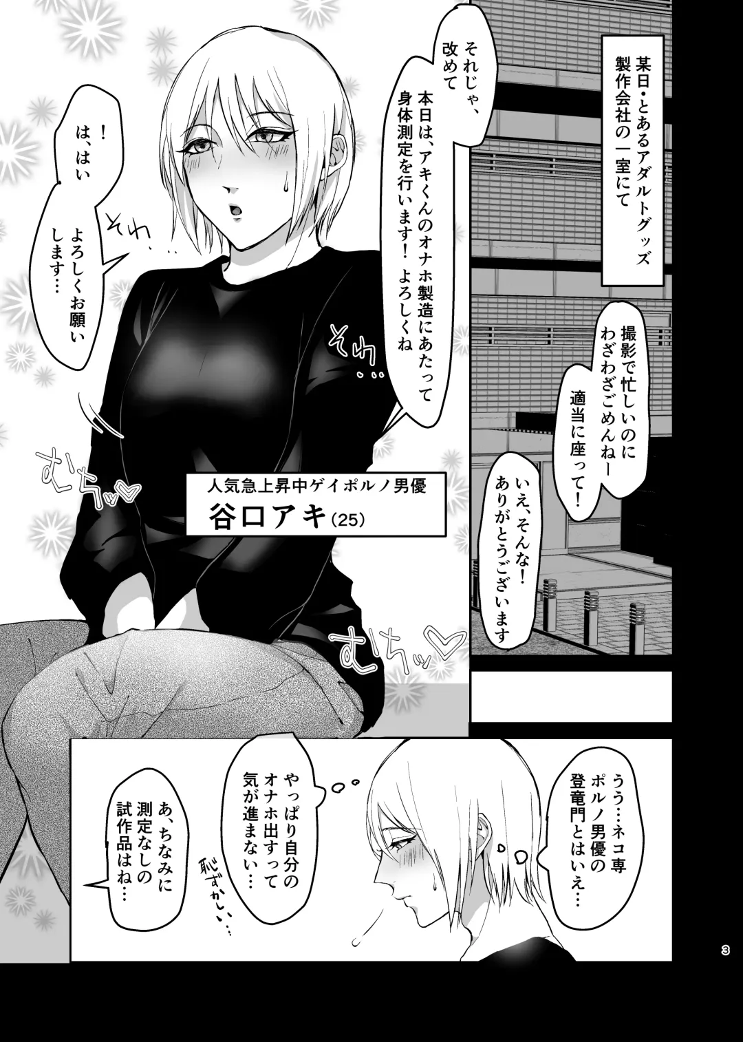 [Keiji-kurobi] ]  Mesu-kei Gay Porn Danyuu Aki-kun no Puri Ketsu Onahole o Tsukuru ni wa, Honnin kara Data Toru no ga Ichiban Een to chaunkai! Fhentai - Page 3