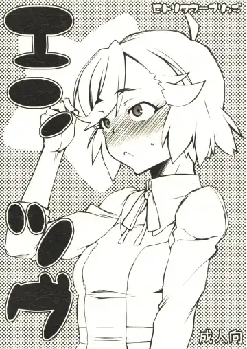 [Hakkyou Daioujou] Entsugu - Fhentai