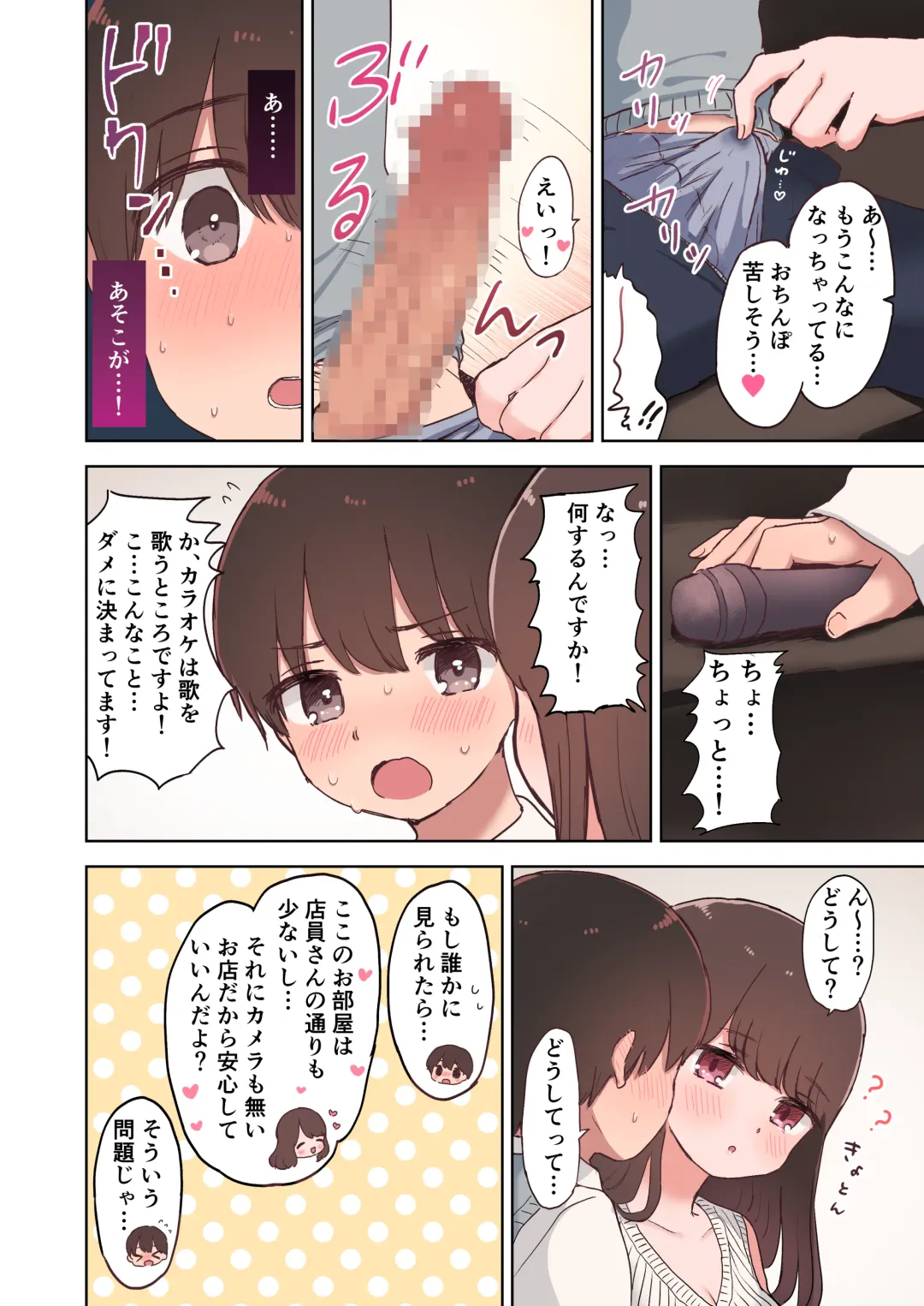 [An Necoco] Karaoke Ecchi de Inran Onee-san ni Shibori Torarechau Ohanashi Fhentai - Page 10