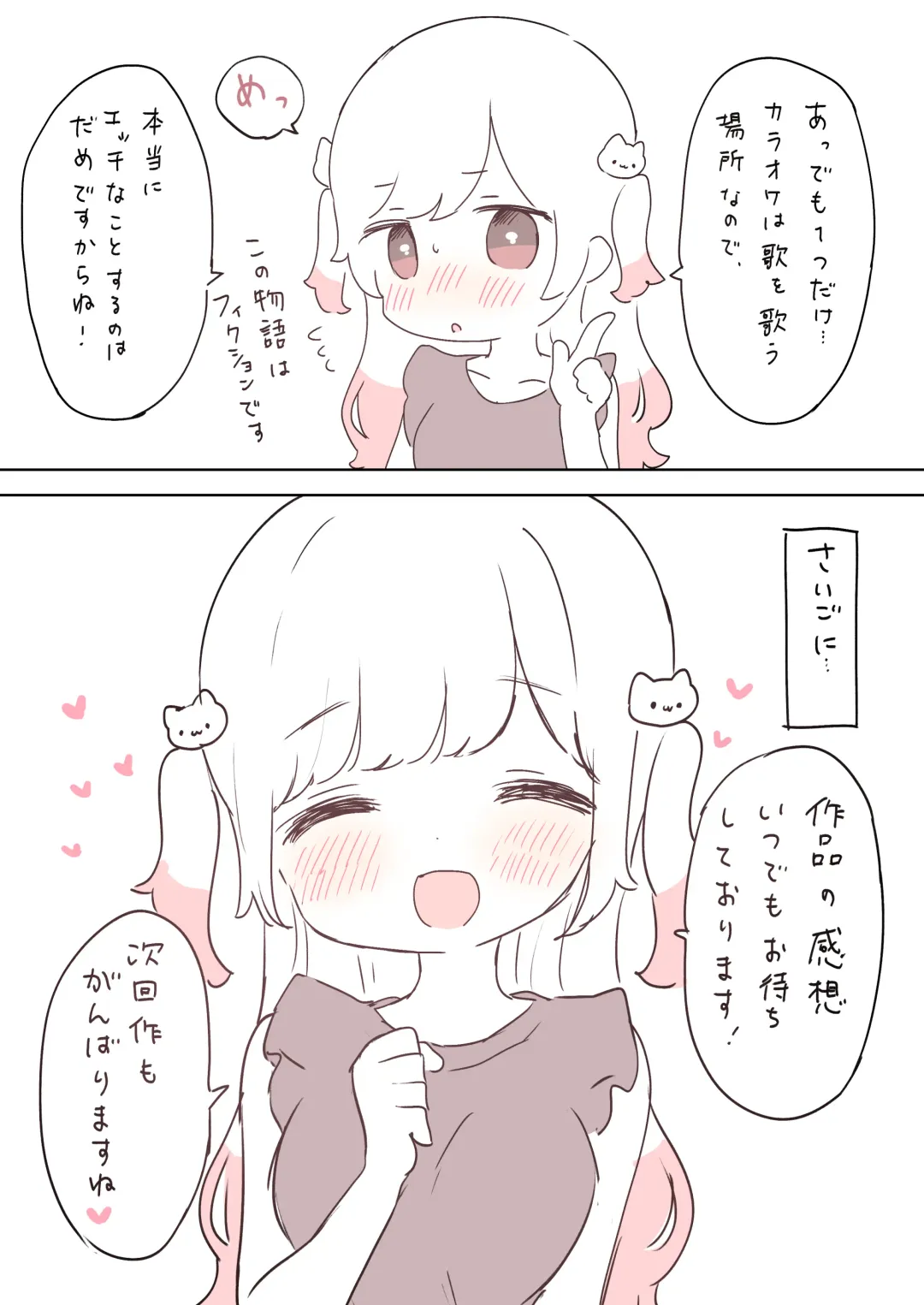 [An Necoco] Karaoke Ecchi de Inran Onee-san ni Shibori Torarechau Ohanashi Fhentai - Page 49