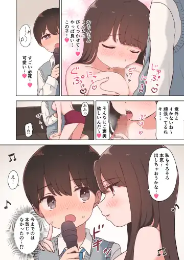 [An Necoco] Karaoke Ecchi de Inran Onee-san ni Shibori Torarechau Ohanashi Fhentai - Page 22