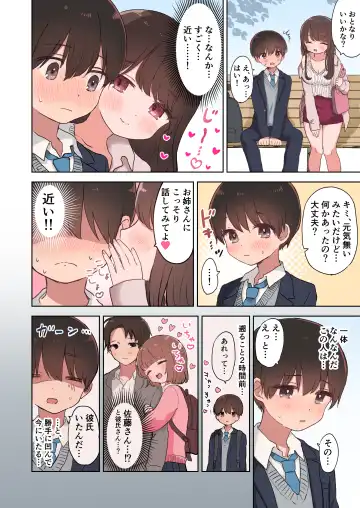 [An Necoco] Karaoke Ecchi de Inran Onee-san ni Shibori Torarechau Ohanashi Fhentai - Page 4