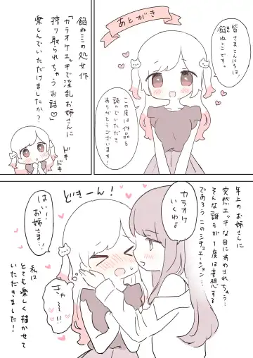 [An Necoco] Karaoke Ecchi de Inran Onee-san ni Shibori Torarechau Ohanashi Fhentai - Page 48