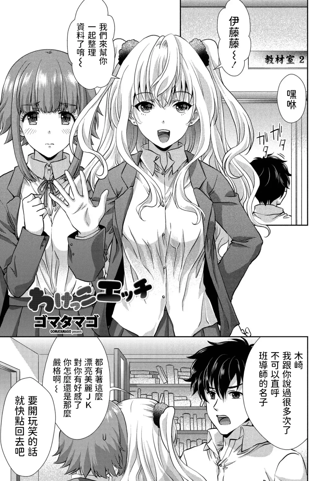 [Gomatamago] Wakekko Ecchi Fhentai - Page 1