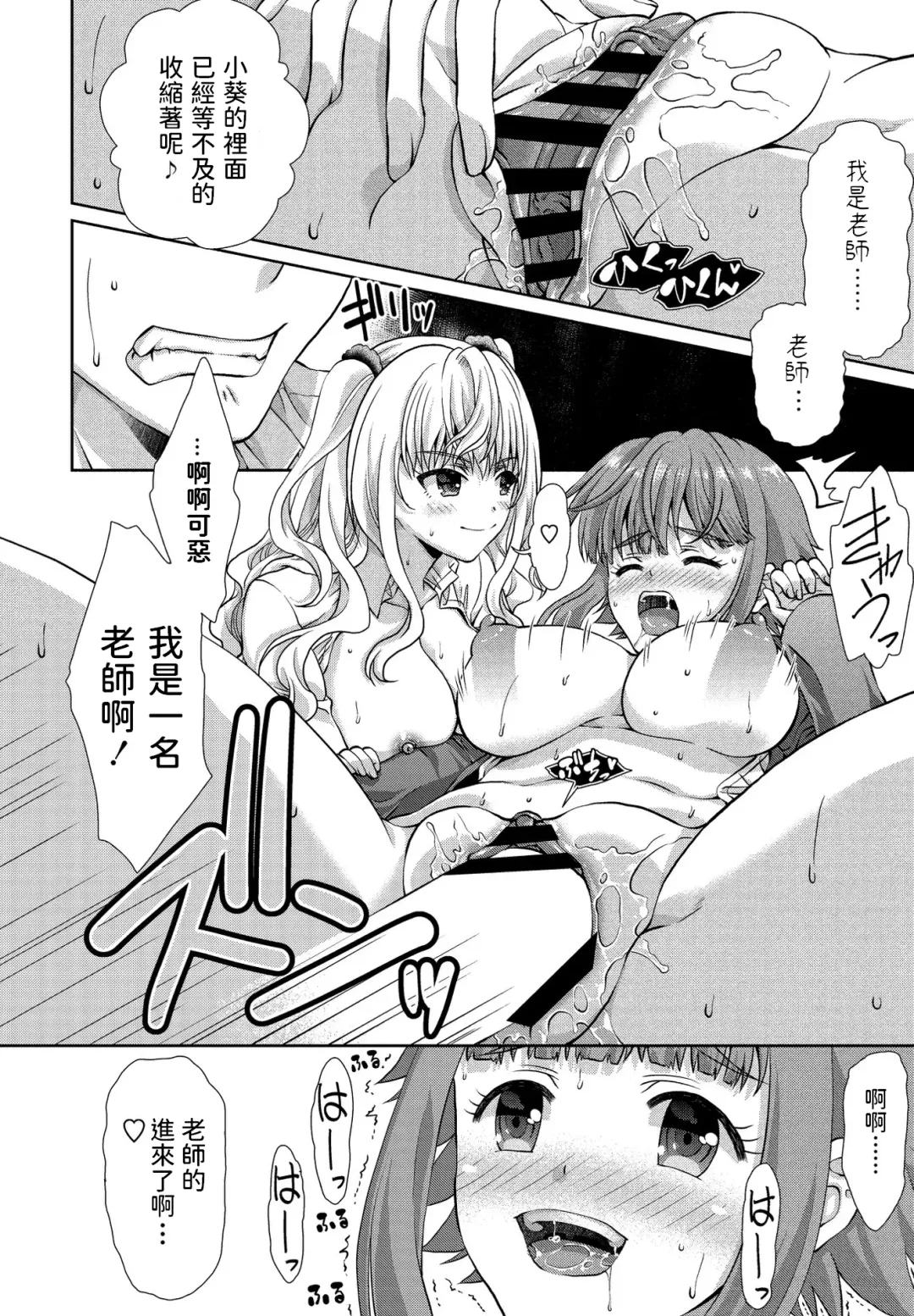 [Gomatamago] Wakekko Ecchi Fhentai - Page 12
