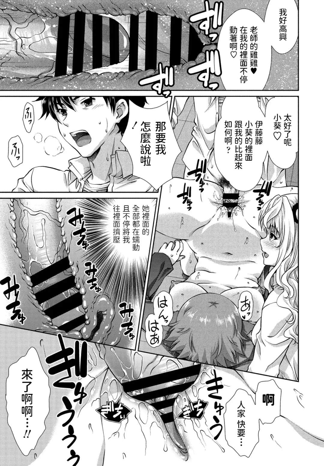 [Gomatamago] Wakekko Ecchi Fhentai - Page 13