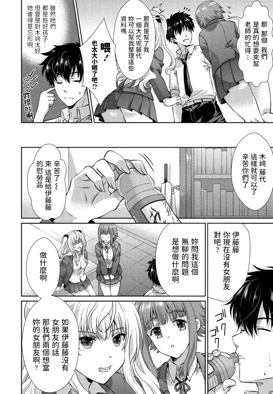 [Gomatamago] Wakekko Ecchi Fhentai - Page 2