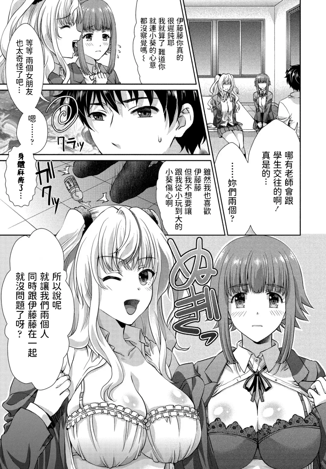 [Gomatamago] Wakekko Ecchi Fhentai - Page 3