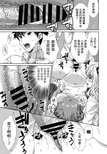 [Gomatamago] Wakekko Ecchi Fhentai - Page 13