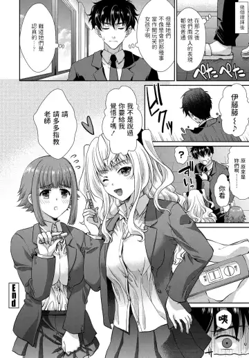 [Gomatamago] Wakekko Ecchi Fhentai - Page 20