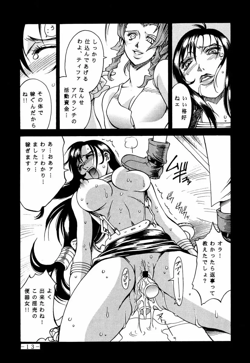 [Don Shigeru] FINAL STRIFE Fhentai - Page 12