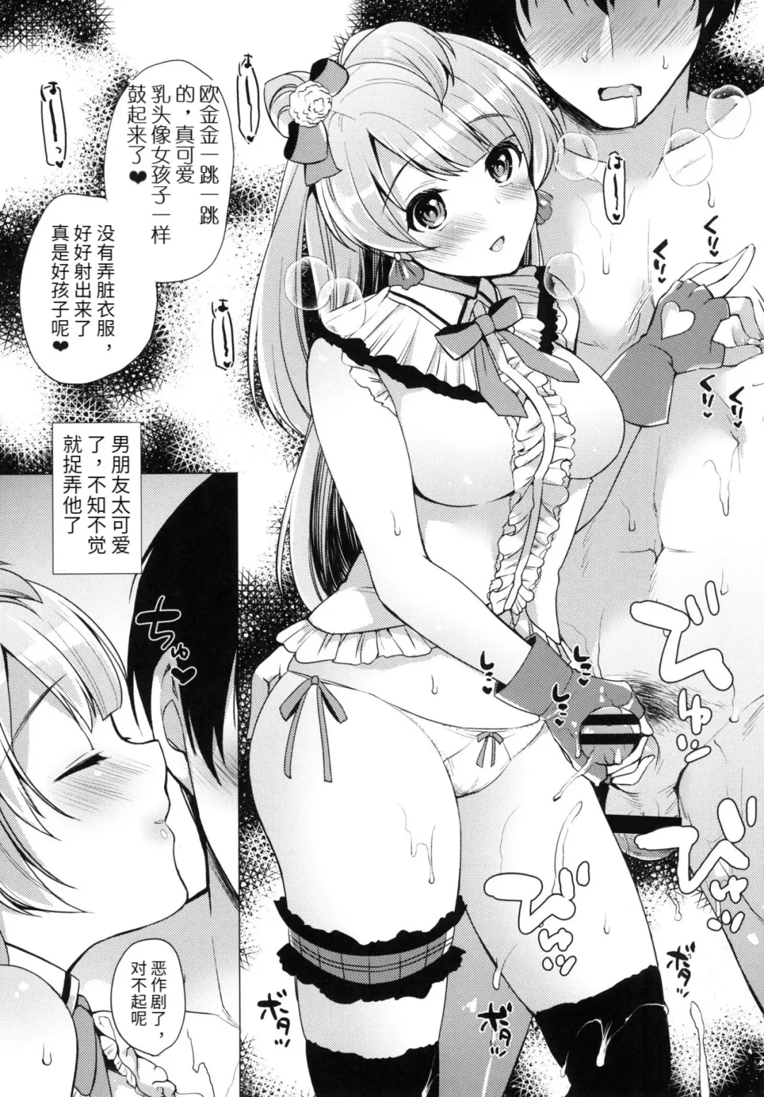 [Miyamoto Liz] Kotori to Icha Love Ecchi Fhentai - Page 12