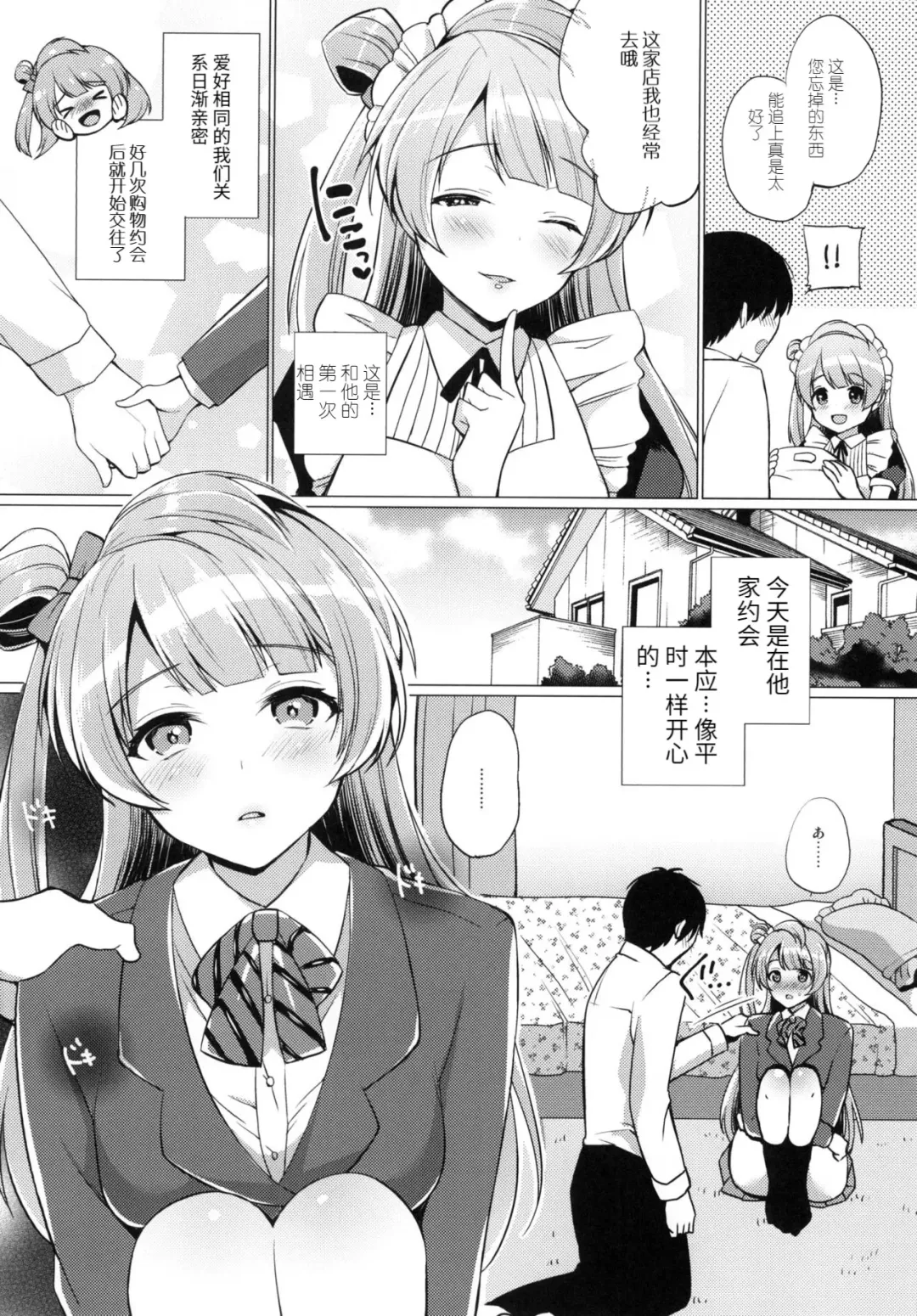 [Miyamoto Liz] Kotori to Icha Love Ecchi Fhentai - Page 3
