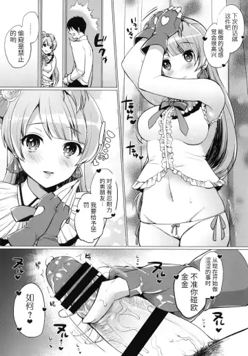 [Miyamoto Liz] Kotori to Icha Love Ecchi Fhentai - Page 11