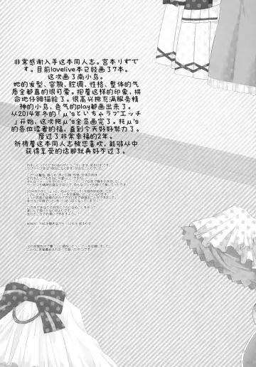 [Miyamoto Liz] Kotori to Icha Love Ecchi Fhentai - Page 19