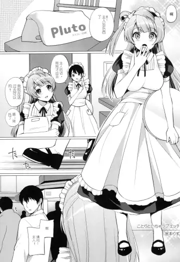 [Miyamoto Liz] Kotori to Icha Love Ecchi Fhentai - Page 2