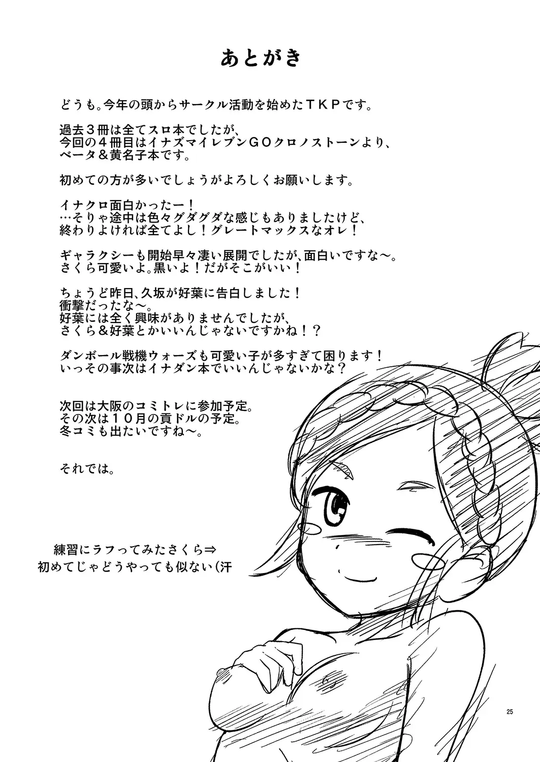 [Tkp] Beta Beta Kinago Mochi Fhentai - Page 24