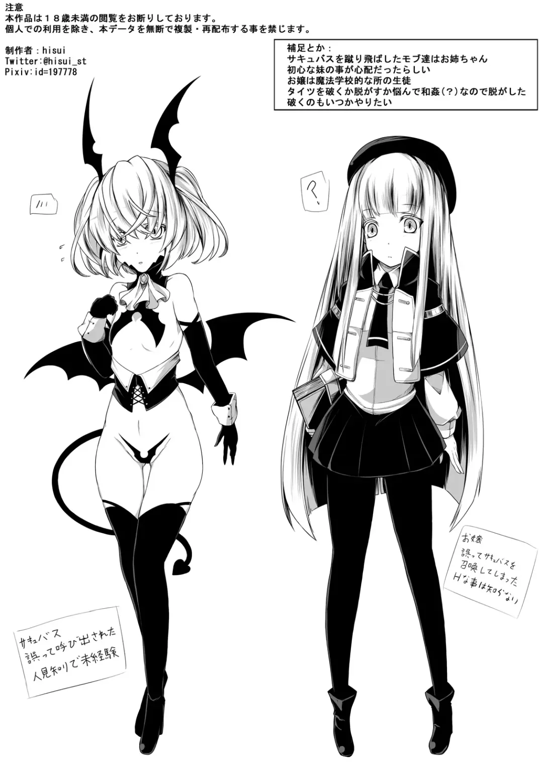 [Hisui] Yuri Succubus no Oshigoto Fhentai - Page 18