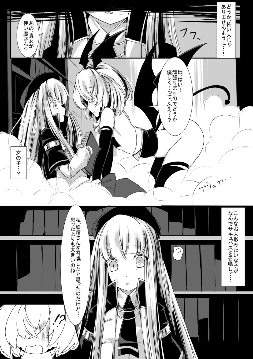 [Hisui] Yuri Succubus no Oshigoto Fhentai - Page 3