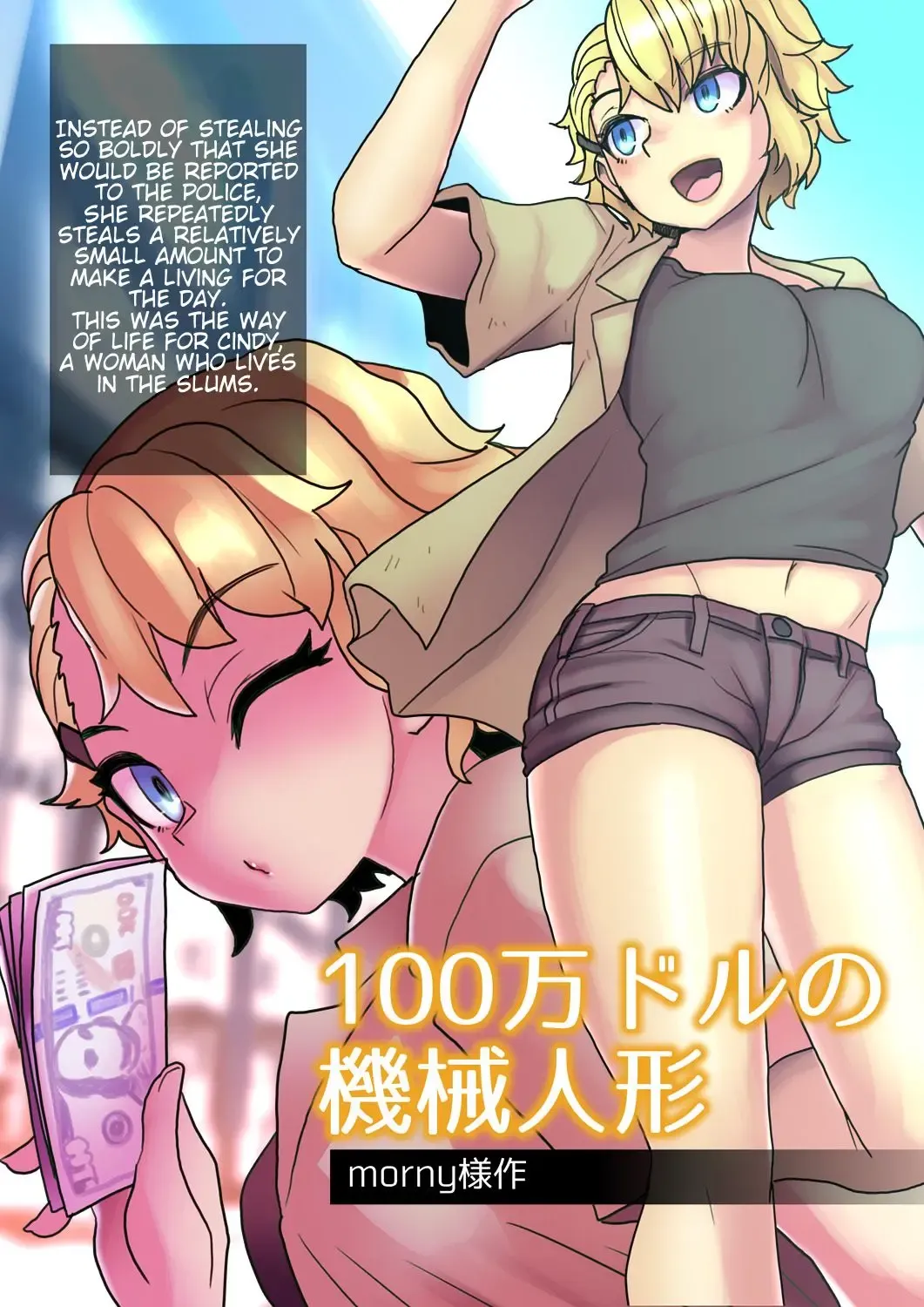 [581] 100 Man-doru no Kikai Ningyo | The Million Dollar Mechanical Doll Fhentai - Page 1