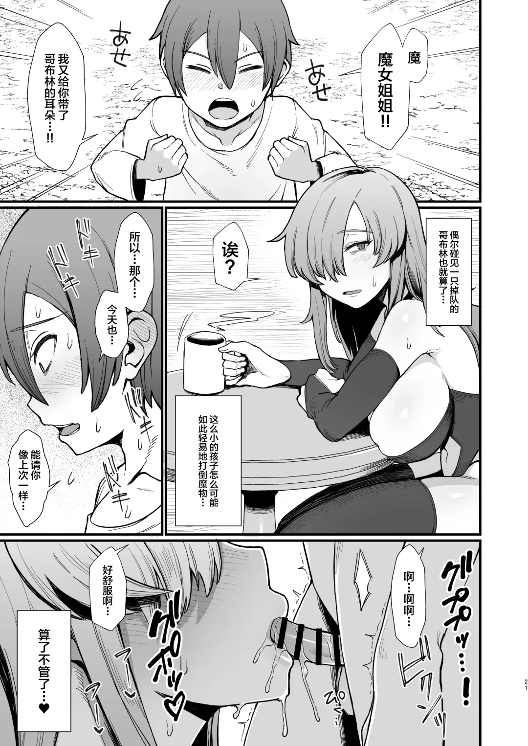 [Butachang] Isekai de Shota ni Okasareru Yatsu Fhentai - Page 4