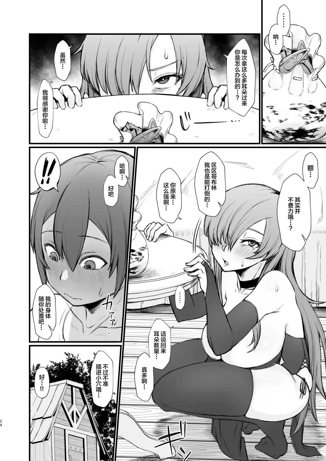 [Butachang] Isekai de Shota ni Okasareru Yatsu Fhentai - Page 7