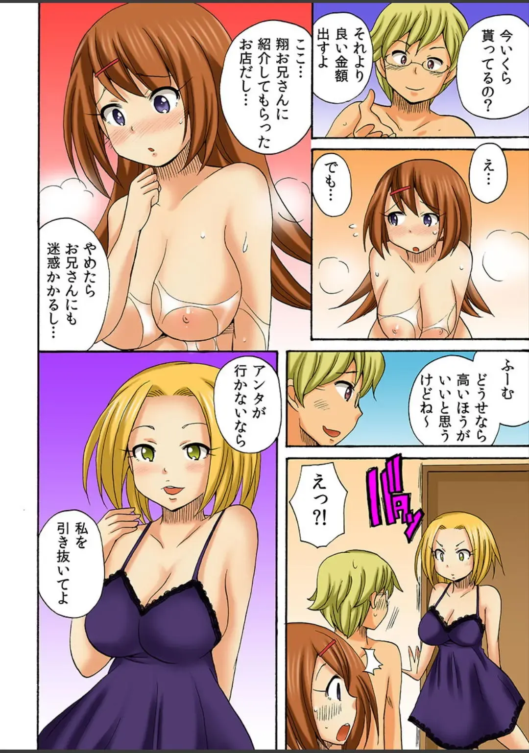 [Kotobuki Maimu] Atashi, Fuuzokujou ni Sarechau no? Vol. 1-2 Fhentai - Page 104