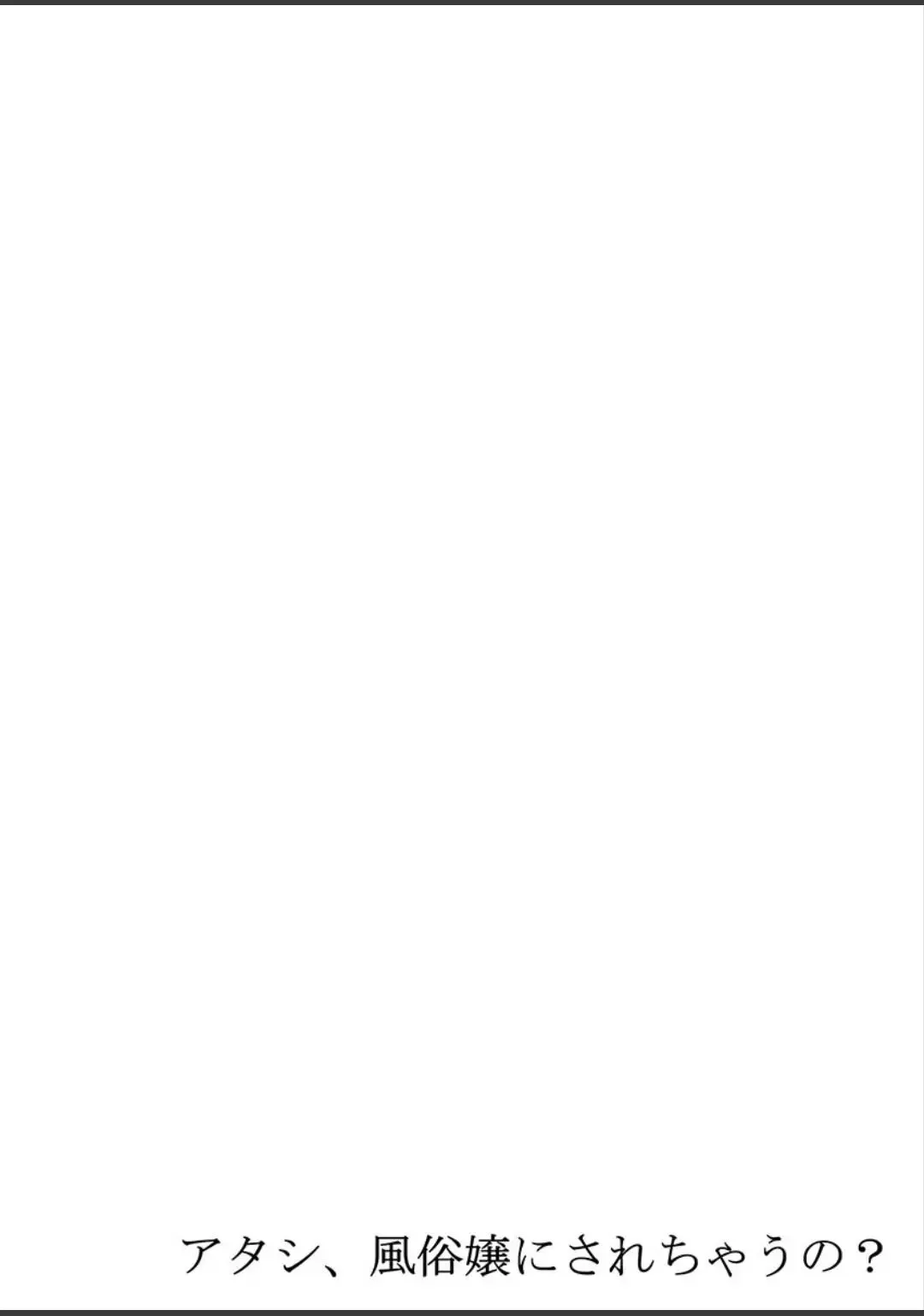 [Kotobuki Maimu] Atashi, Fuuzokujou ni Sarechau no? Vol. 1-2 Fhentai - Page 91