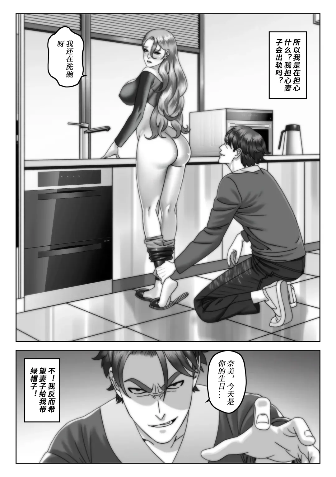 [Syno] 奈美：妻子的礼物 Fhentai - Page 5