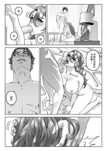 [Syno] 奈美：妻子的礼物 Fhentai - Page 13