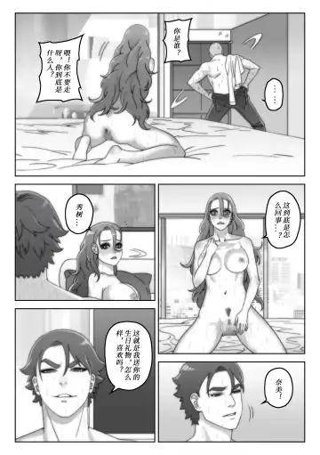[Syno] 奈美：妻子的礼物 Fhentai - Page 29
