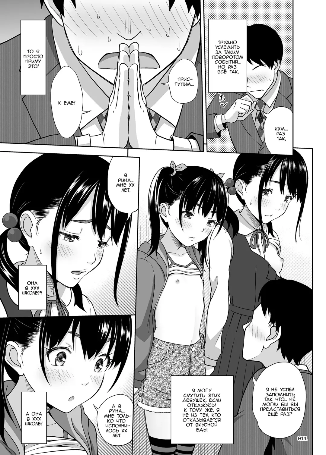 [Malcorond] Shimaidon Itadakimasu Fhentai - Page 10